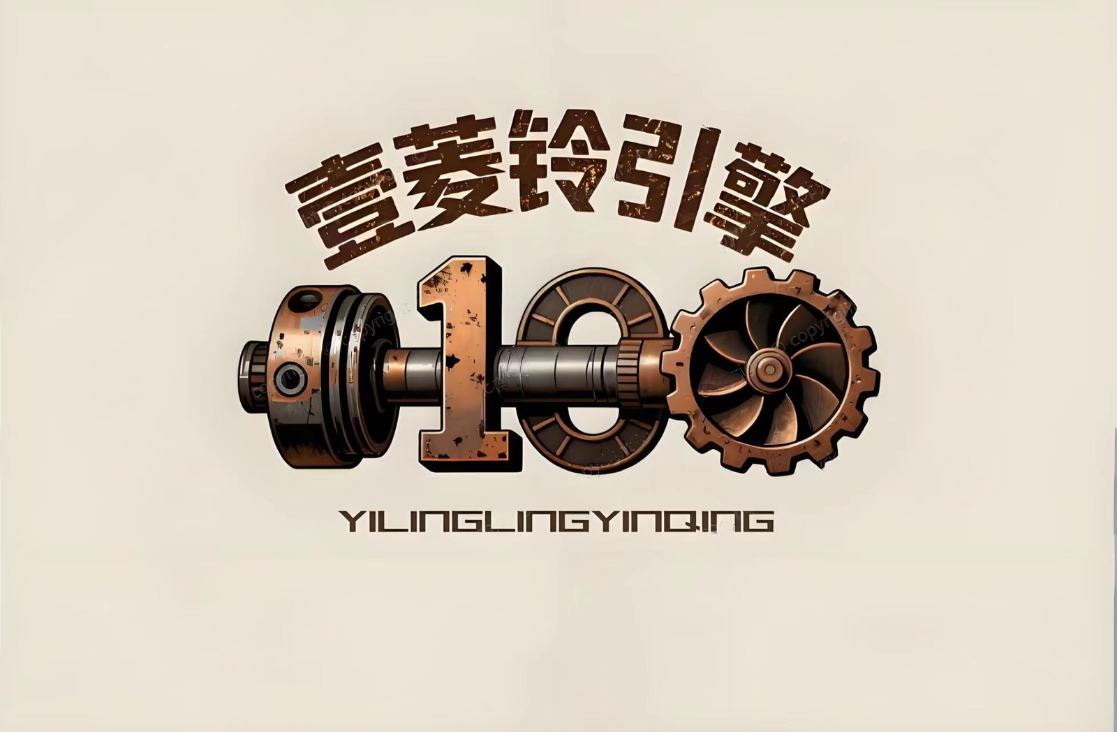 yilingengine.com