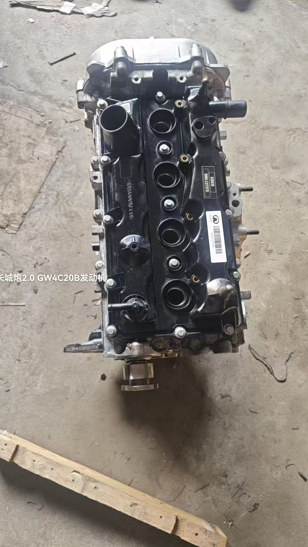 Great Wall Cannon Engine